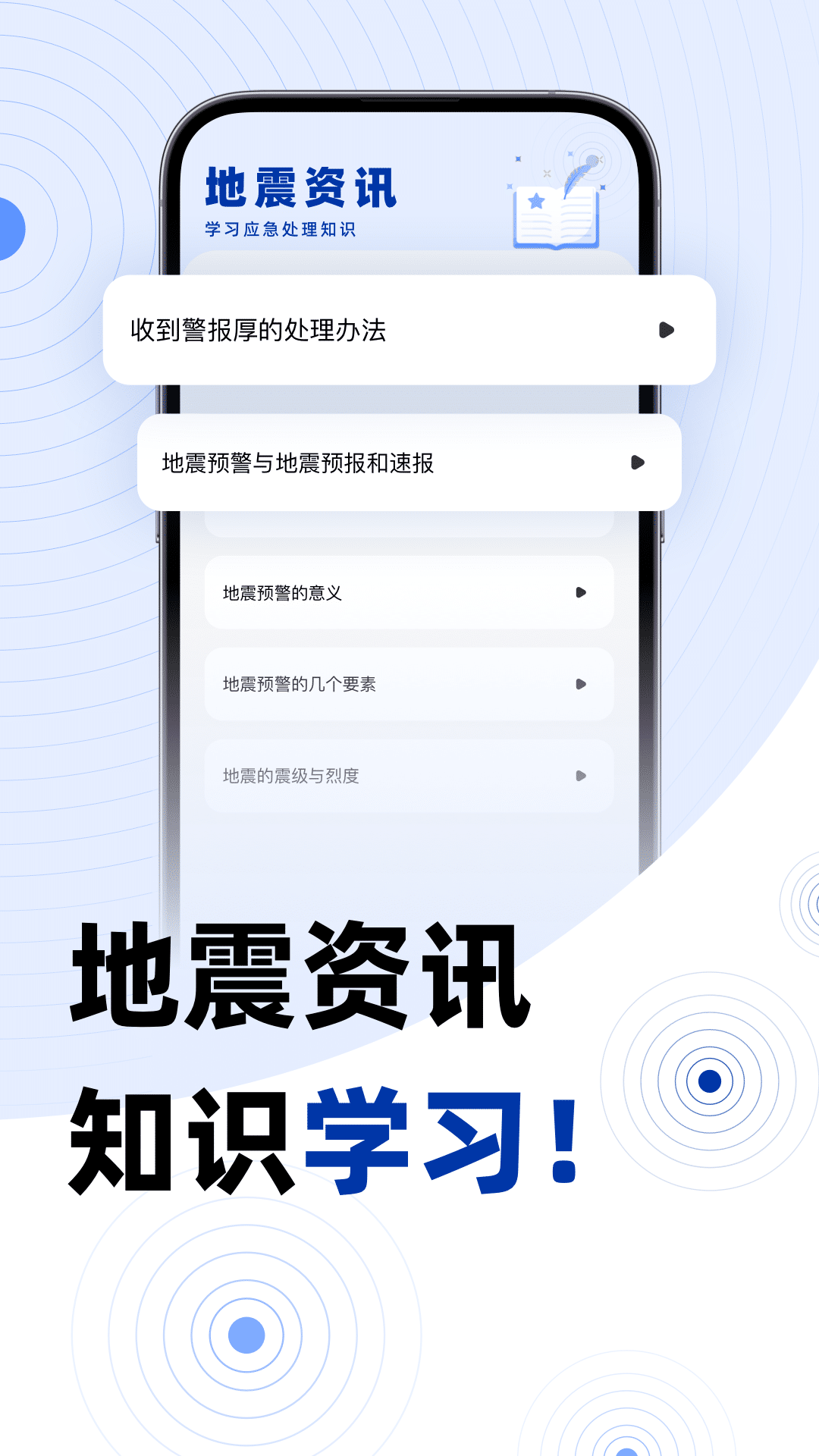 地震预报app最新版截图3: