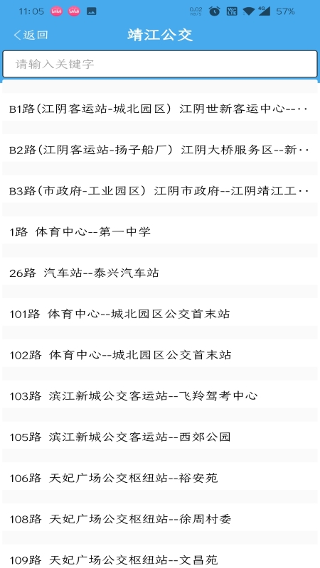 靖江智能掌上公交app下載安裝2023最新版截圖3