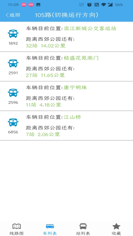 靖江智能掌上公交app下載安裝2023最新版截圖5