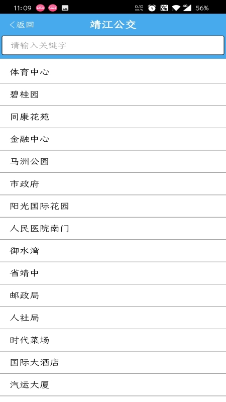 靖江智能掌上公交app下載安裝2023最新版截圖4