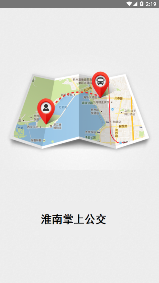 淮南公交車查詢路線app最新版截圖5