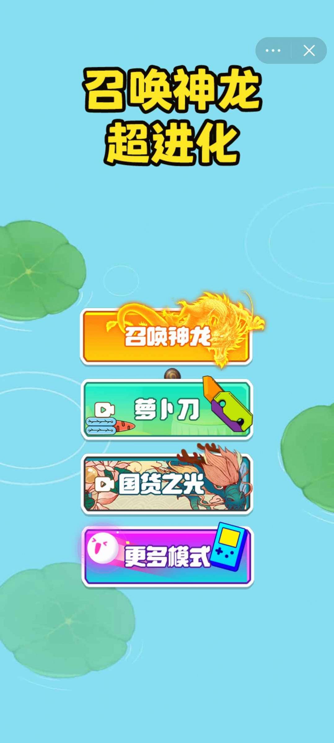 召喚超神龍游戲版截圖4