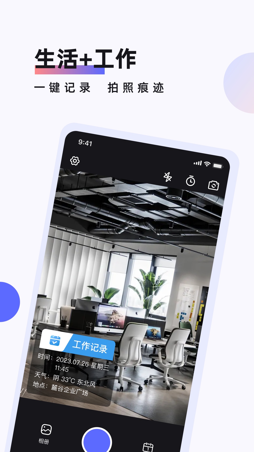 工作時間打卡水印相機app版截圖3