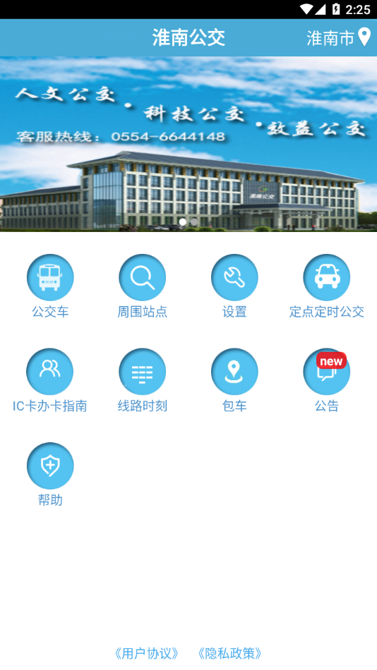 淮南公交車查詢路線app最新版截圖4