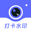 工作时间打卡水印相机app版