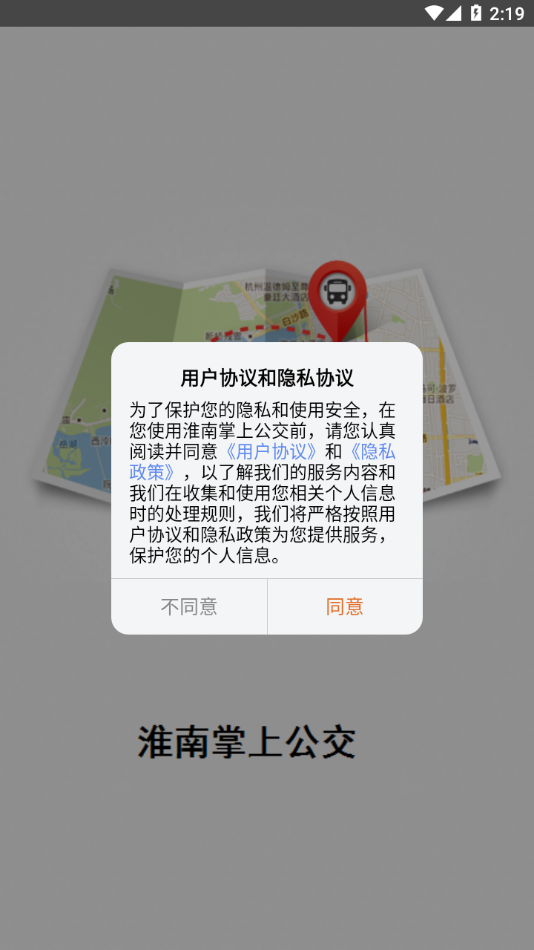 淮南公交車查詢路線app最新版截圖2
