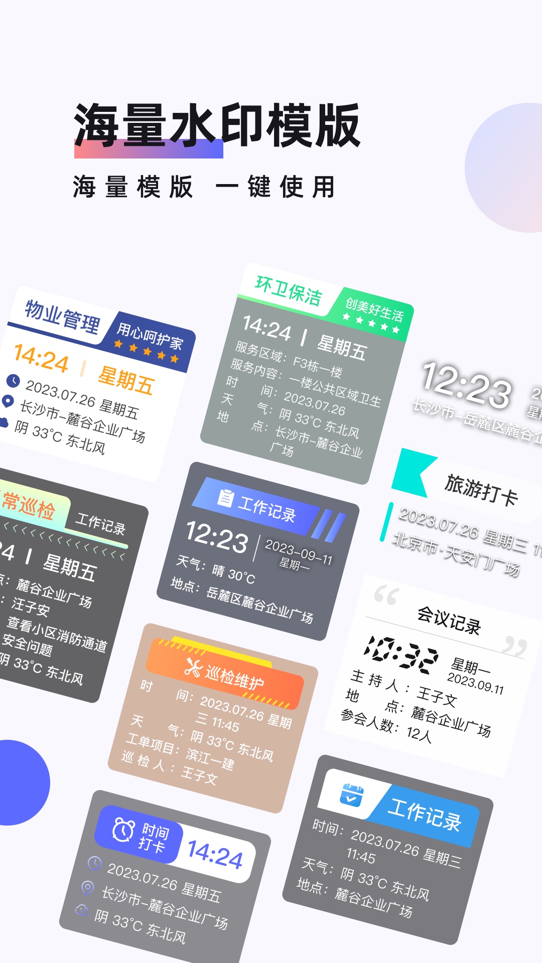 工作時間打卡水印相機app版截圖4
