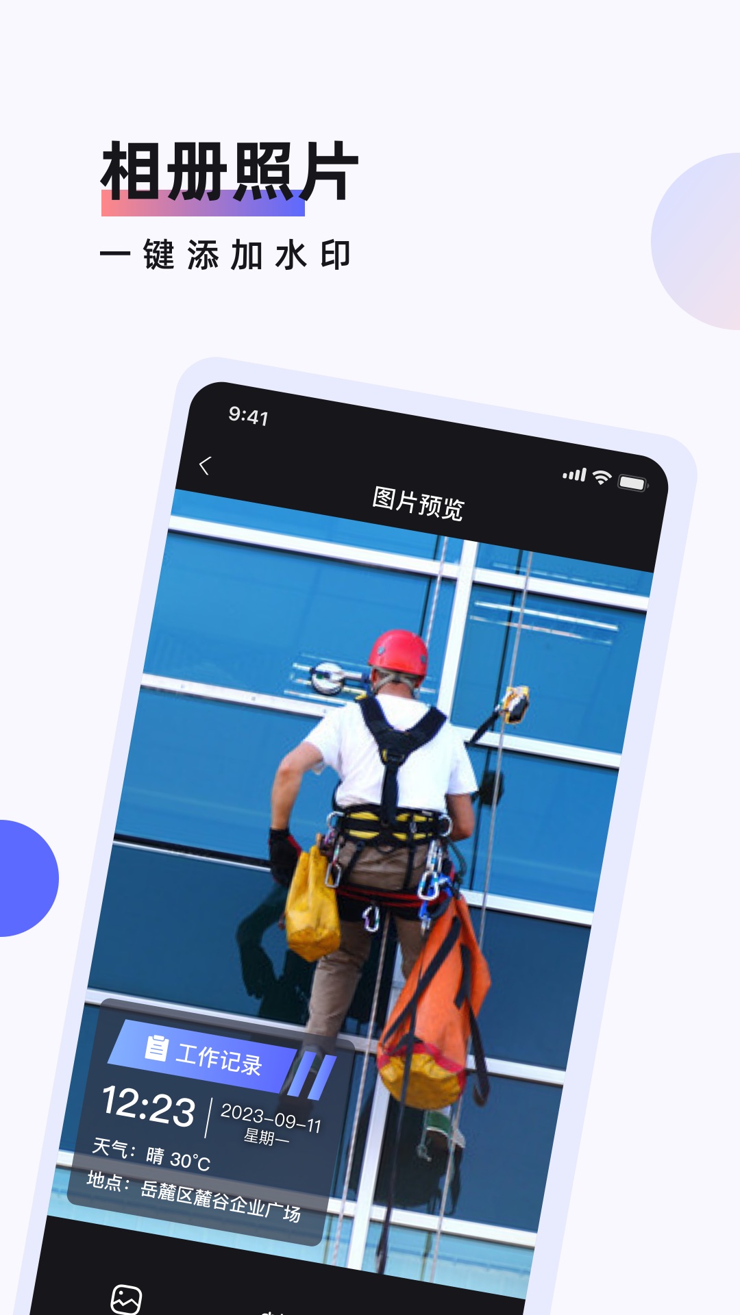 工作時間打卡水印相機app版截圖2