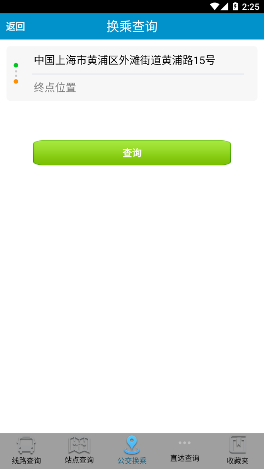 淮南公交車查詢路線app最新版截圖3