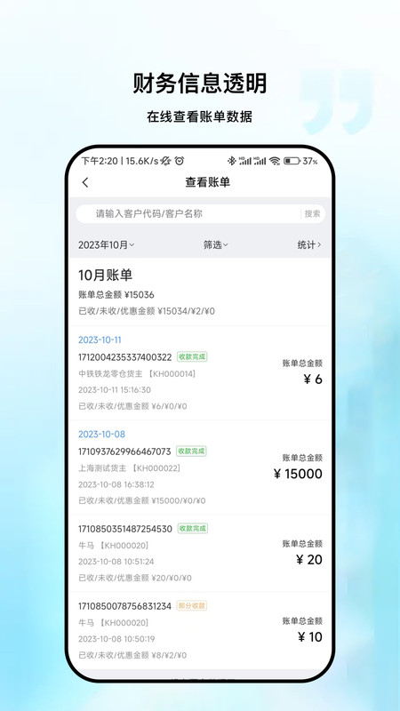 鏈庫冷庫數(shù)據(jù)app版截圖1