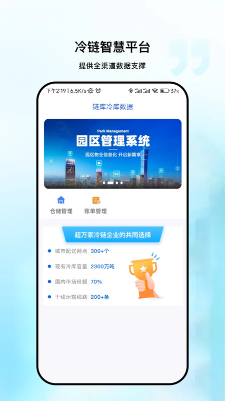 鏈庫冷庫數(shù)據(jù)app版截圖2