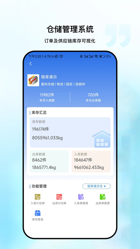鏈庫冷庫數(shù)據(jù)app版截圖3