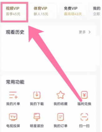 騰訊會(huì)員怎么共享給別人登錄