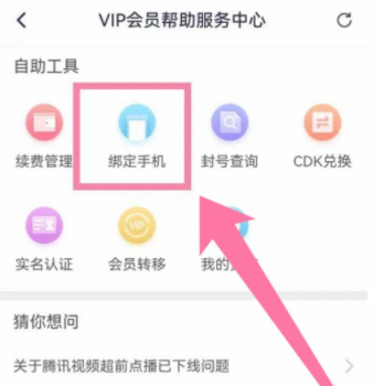 騰訊會(huì)員怎么共享給別人登錄