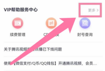 騰訊會(huì)員怎么共享給別人登錄