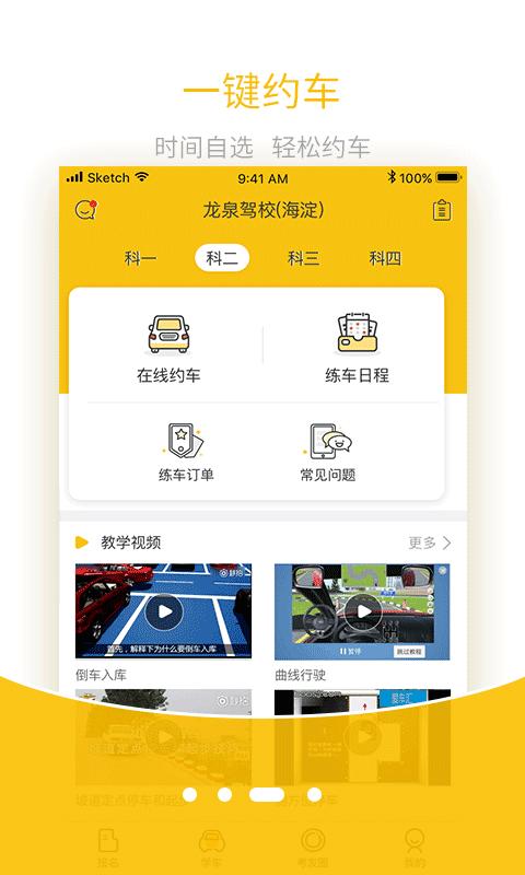 呱呱學(xué)車下載app手機版截圖2