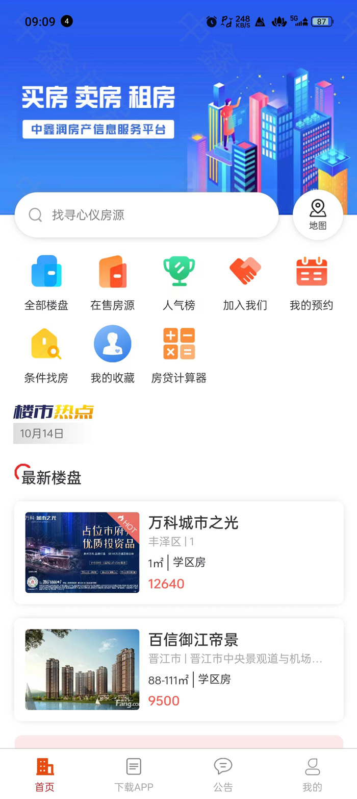中鑫潤(rùn)房產(chǎn)APP最新版截圖3