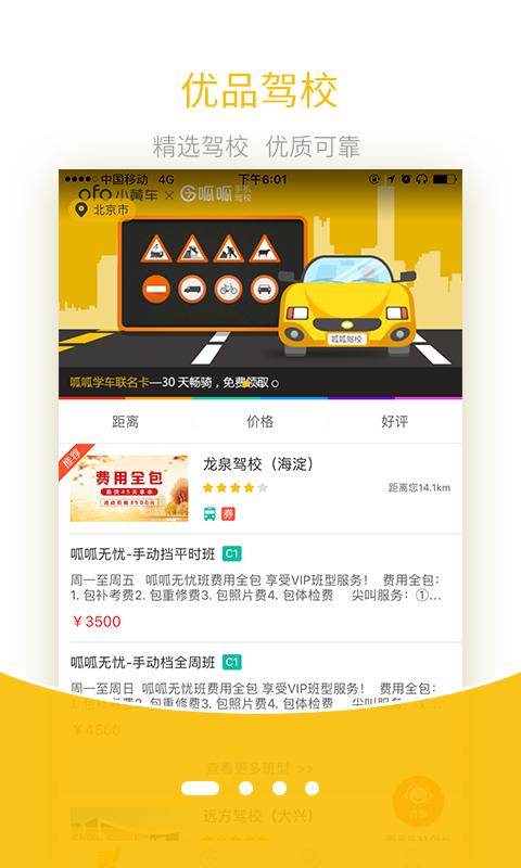 呱呱學(xué)車下載app手機版截圖4