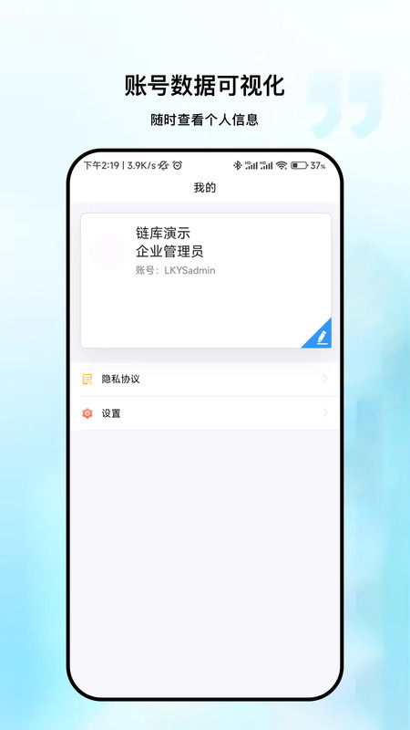 鏈庫冷庫數(shù)據(jù)app版截圖4