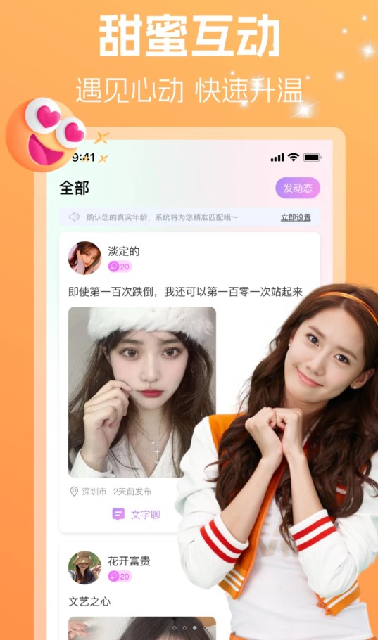 舒聊視頻聊天軟件下載版截圖2