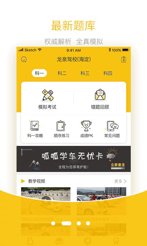 呱呱學(xué)車下載app手機版截圖5