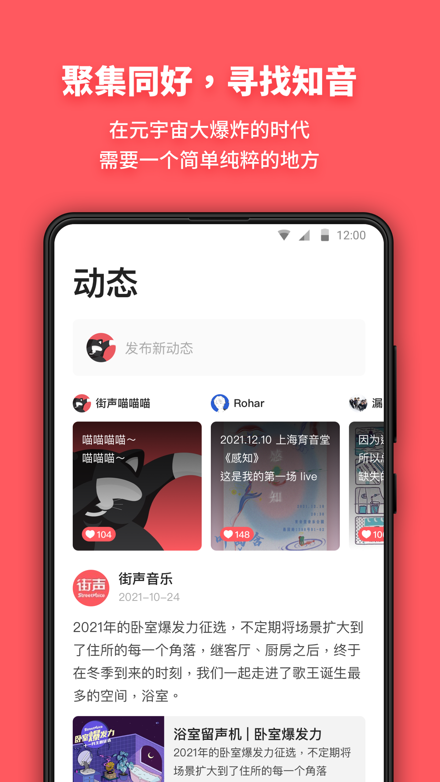 街聲音樂平臺APP版截圖2