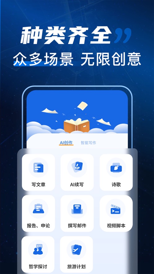 写作文章生成器app版截图3: