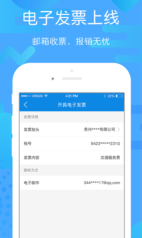 貴州好行App下載安裝最新版截圖4