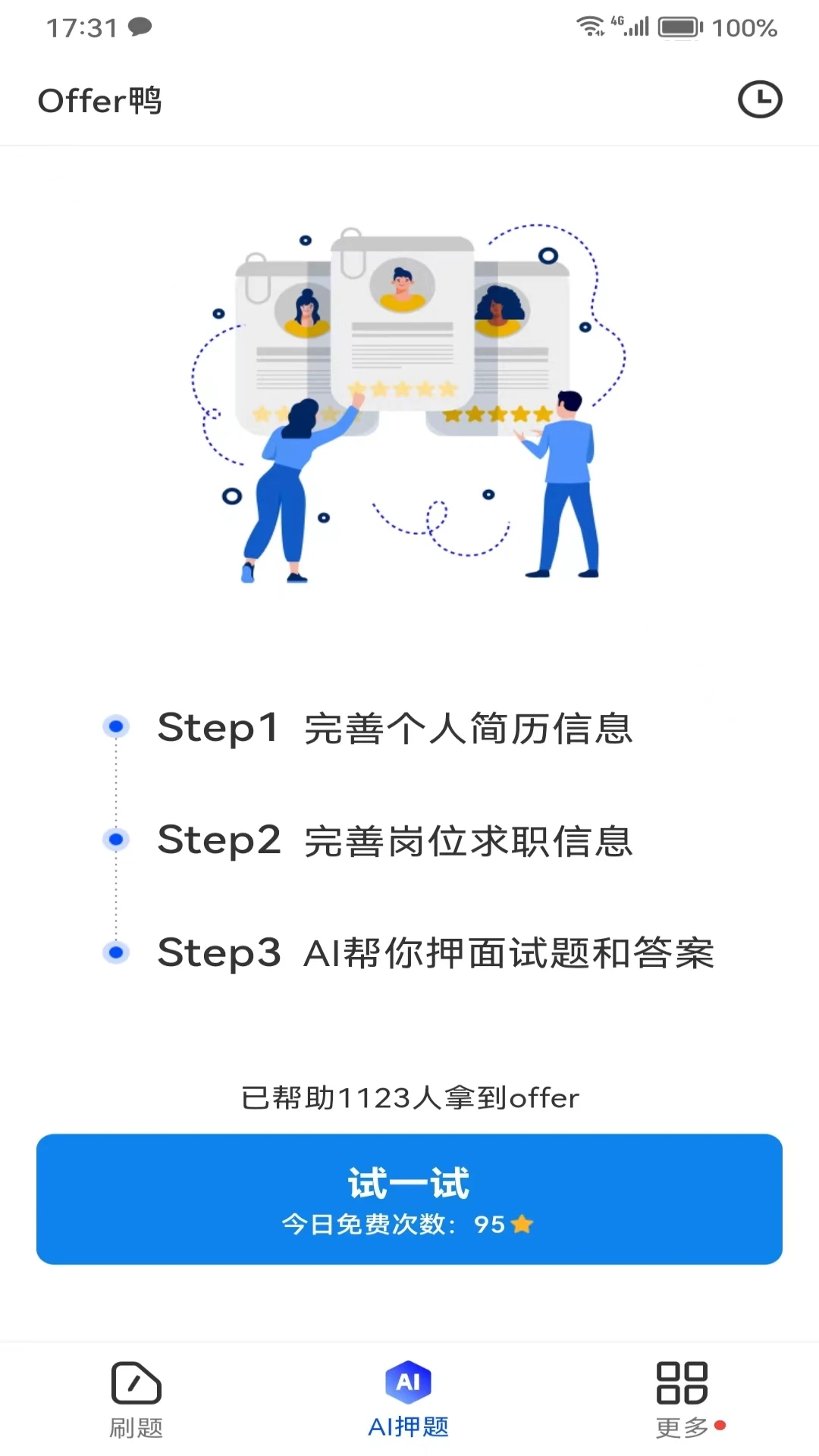 Offer鴨面試刷題APP版截圖4