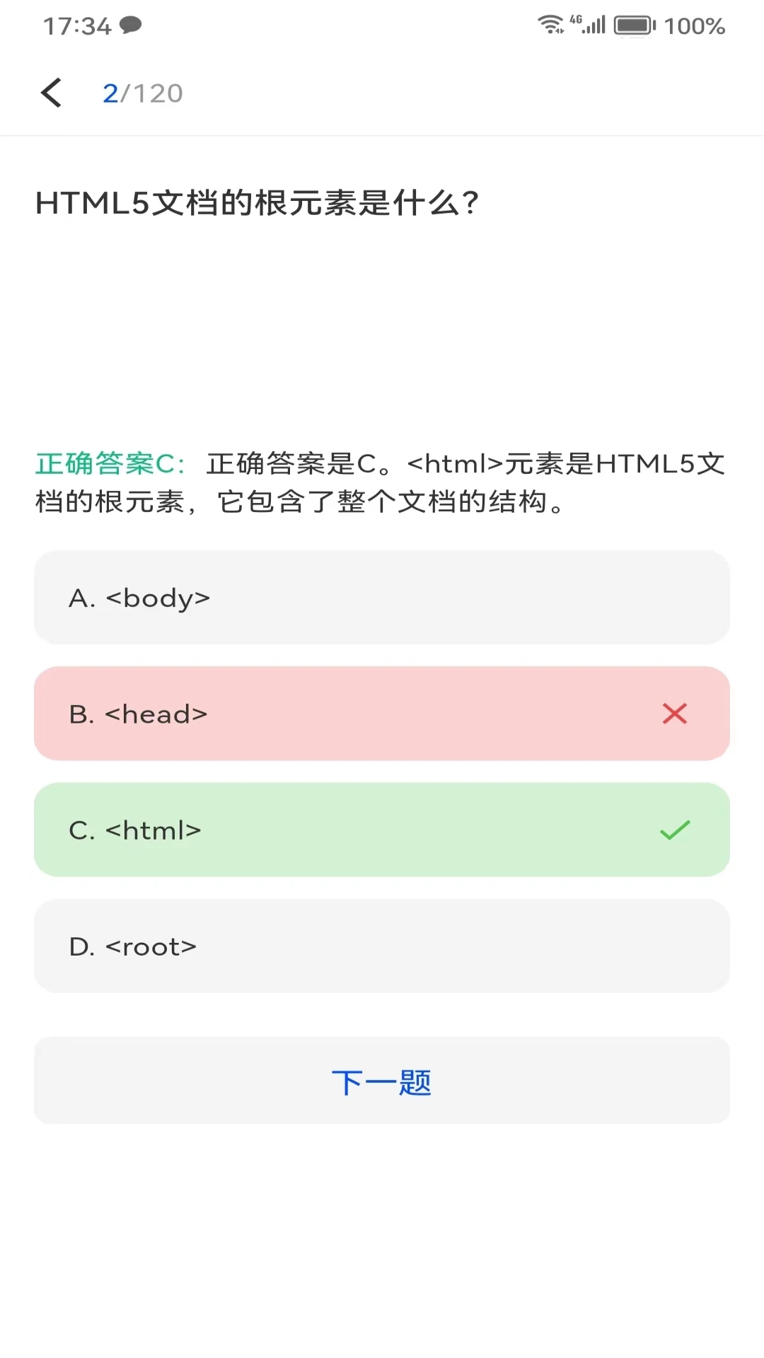 Offer鴨面試刷題APP版截圖2