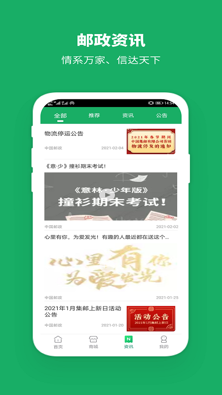 中國(guó)郵政app下載安裝免費(fèi)下載截圖4