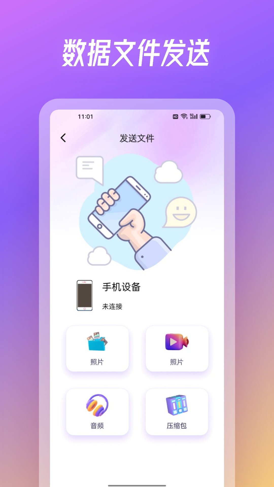 旋風(fēng)克隆互傳app版截圖4