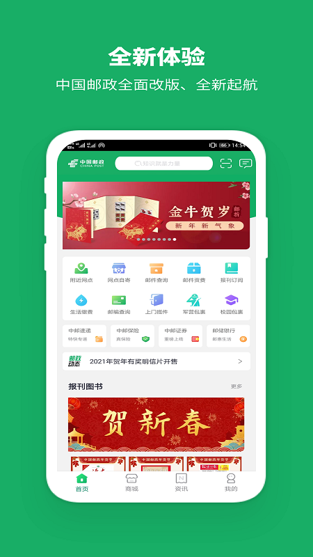 中國(guó)郵政app下載安裝免費(fèi)下載截圖3