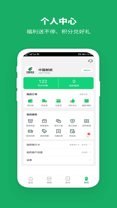 中國(guó)郵政app下載安裝免費(fèi)下載截圖1