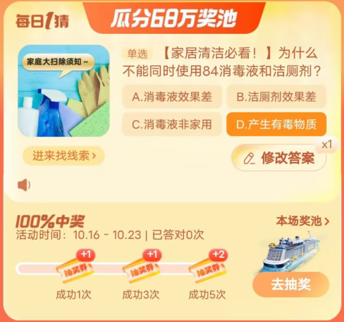 淘寶每日一猜10.16答案最新 淘寶大贏家10月16日今天答案分享