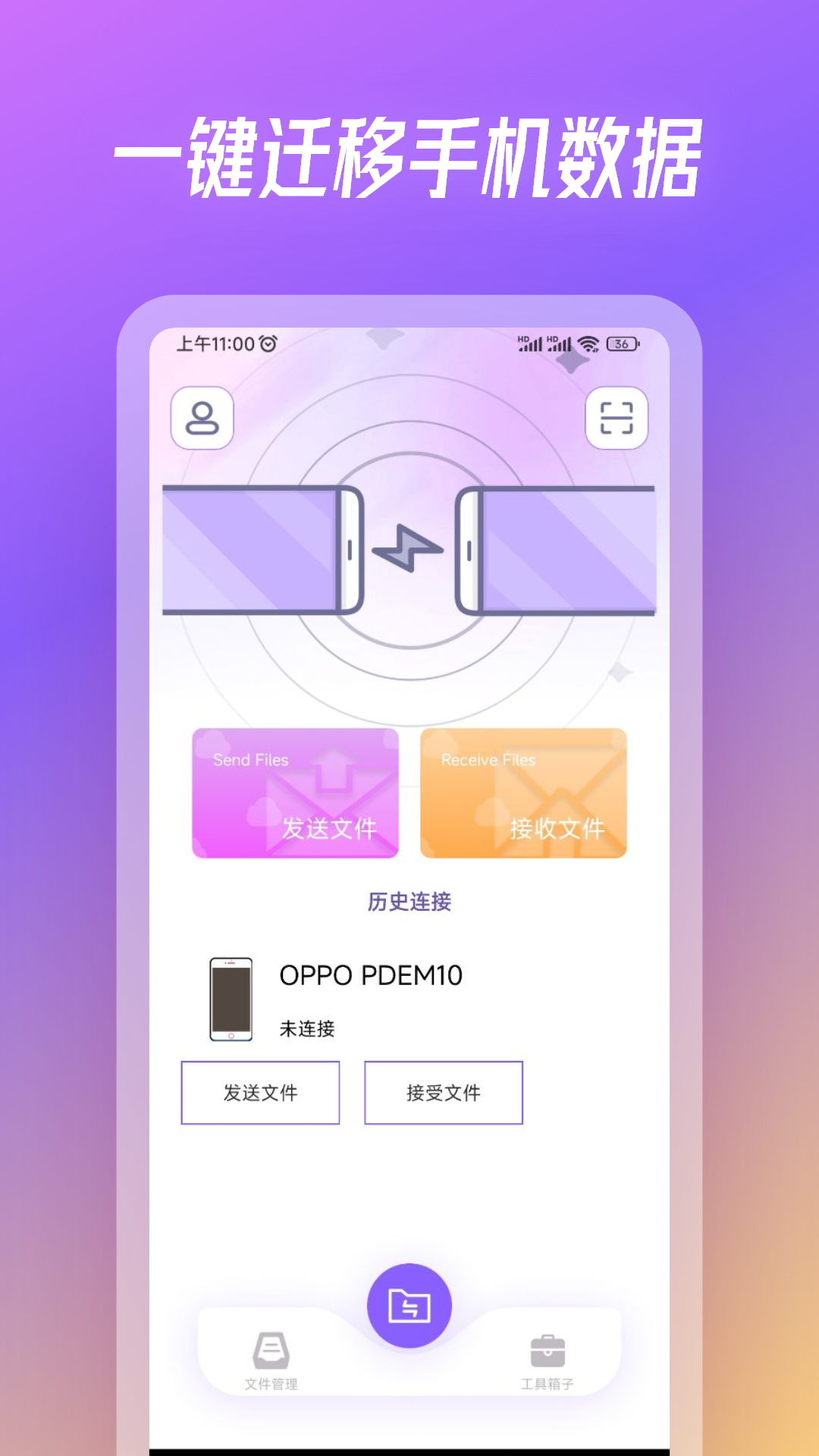 旋風(fēng)克隆互傳app版截圖2