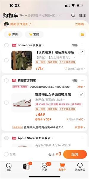 淘寶怎么用微信零錢直接付款 淘寶微信支付設置方法