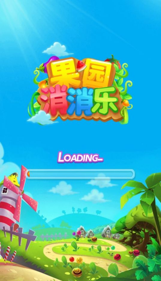 果園樂消消游戲紅包版下載截圖2