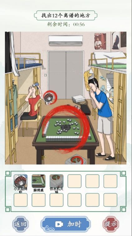 腦洞找茬王子游戲版截圖2