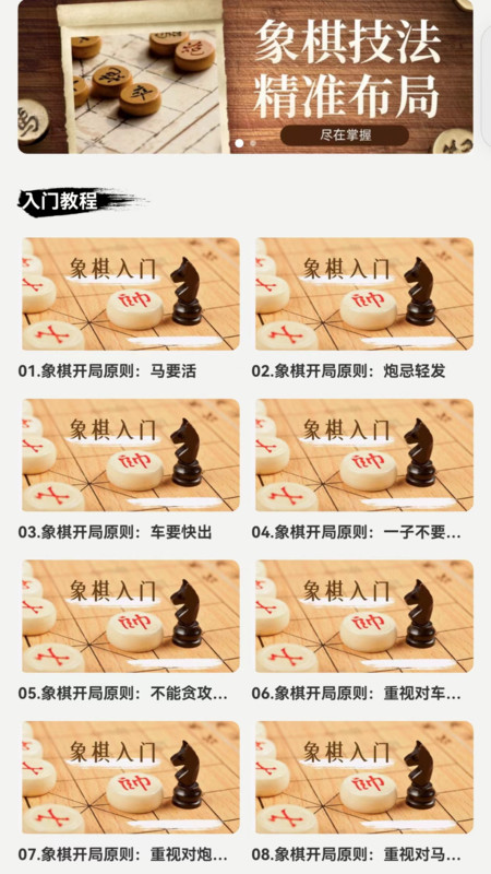 易象象棋app版截圖2