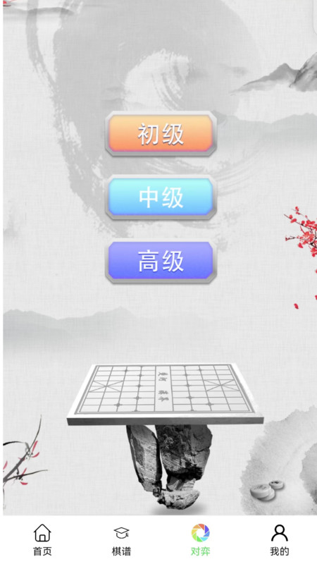 易象象棋app版截圖1