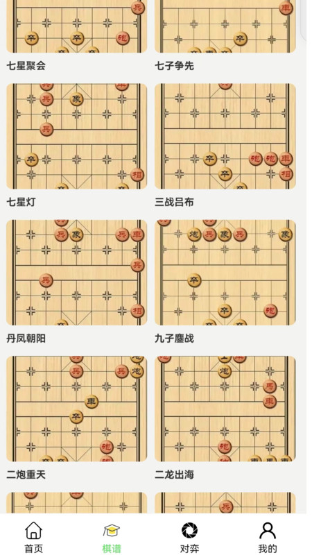 易象象棋app版截圖3