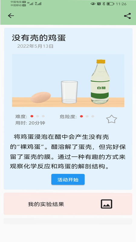 科学活动app版截图3: