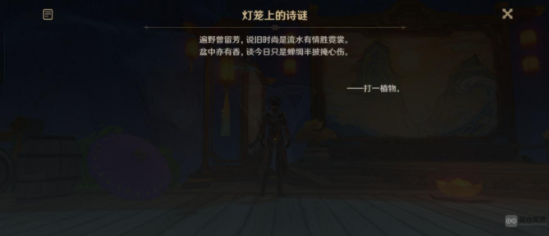 原神燈籠上的詩謎