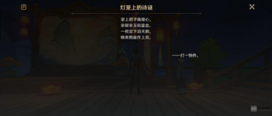 原神燈籠上的詩謎