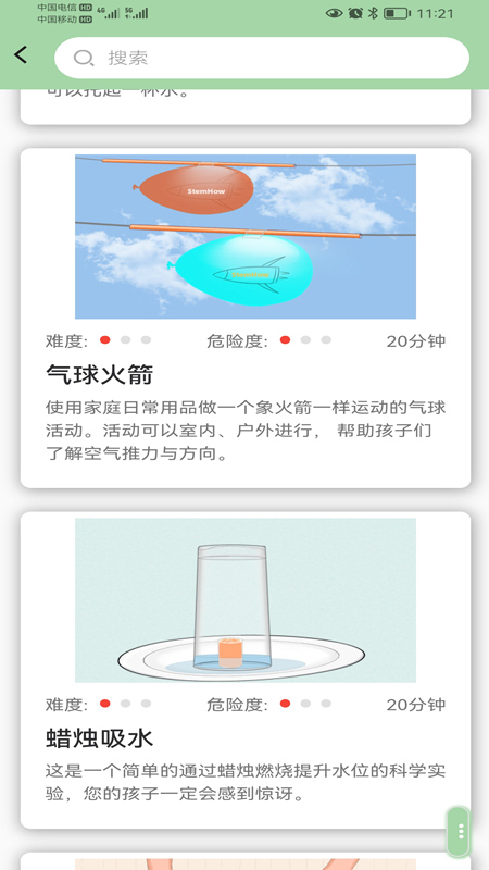 科学活动app版截图2: