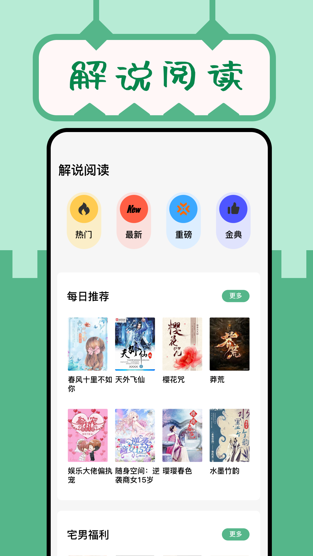 久久小說閱讀器APP下載截圖1