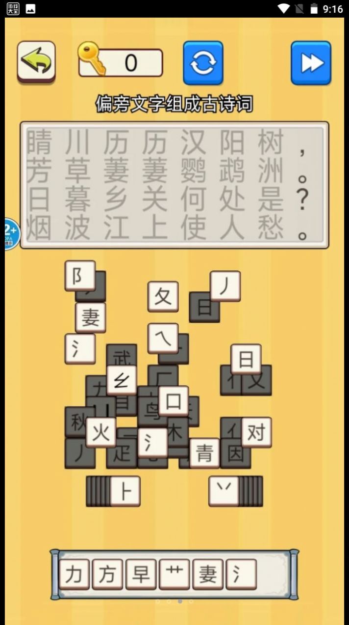 文字爆梗王游戲安卓版截圖8