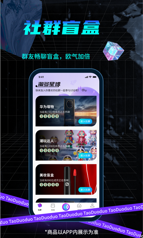 淘多多盲盒APP版截圖1