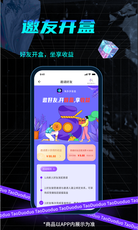 淘多多盲盒APP版截圖2